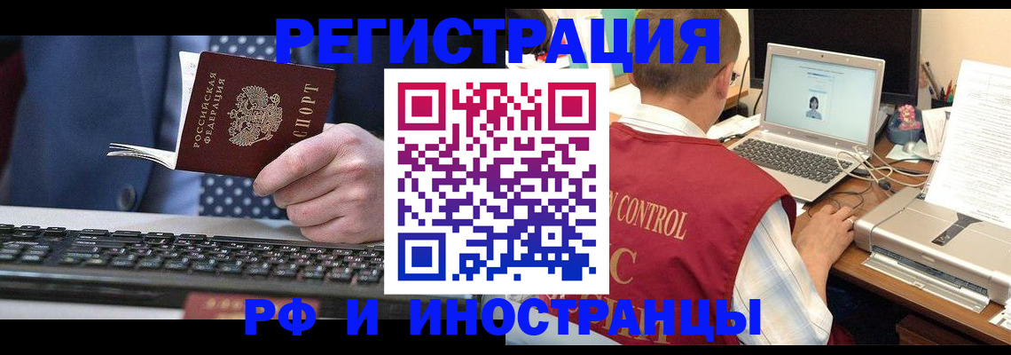 прописка для работы в Елизово